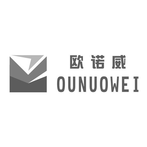 歐諾威商標注冊第17類橡膠制品類商標信息查詢及狀態追蹤指南