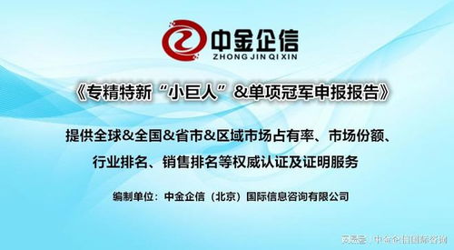 中金企信發(fā)布2024年硫酸鋅市場占有率認(rèn)證 專精特新“小巨人”企業(yè)的增量新思路